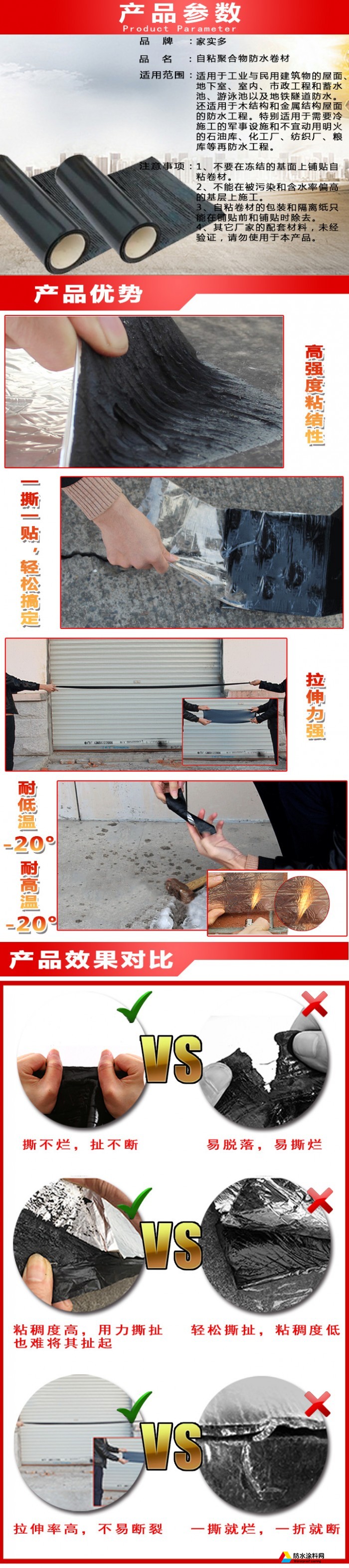 家實(shí)多防水補(bǔ)漏材料SBS瀝青隔熱自粘防水卷材