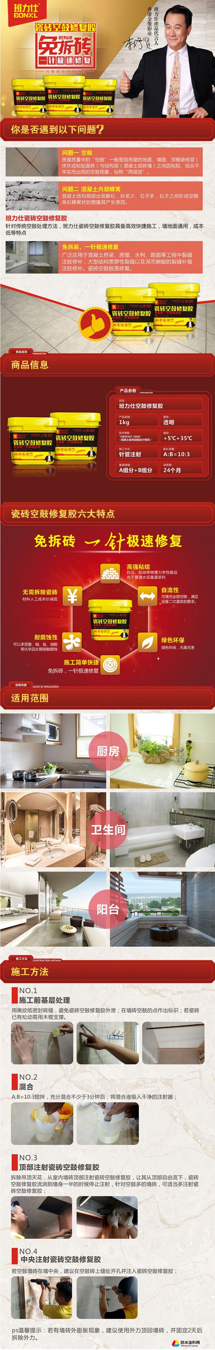 瓷磚空鼓修復(fù)膠寶貝詳情