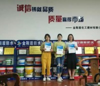 熱烈慶祝揭陽蘇總加入金斯盾防水大家庭