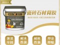 瓷磚背膠施工工藝及對比實驗