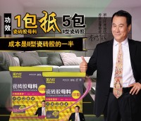 班力仕瓷磚膠母料，貼磚濃縮就是好