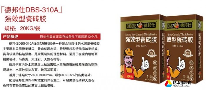 強效型瓷磚膠