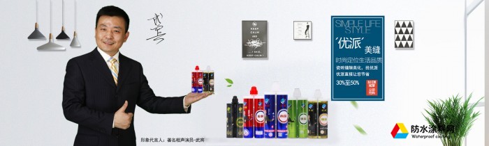 天優(yōu)防水涂料怎么加盟-天優(yōu)防水涂料加盟費(fèi)用怎么樣
