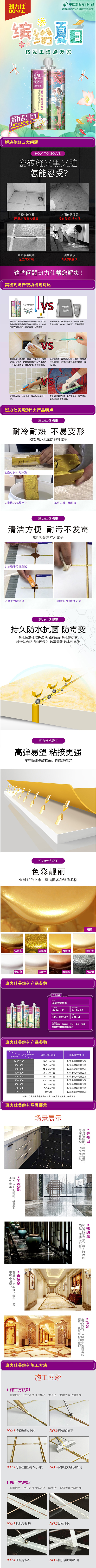 美縫劑寶貝詳情