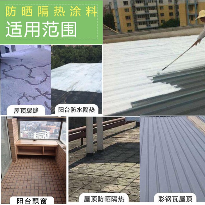 反射隔熱防水涂料主圖