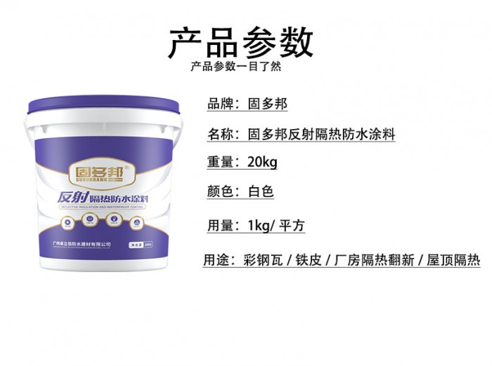 反射隔熱產(chǎn)品參數(shù)